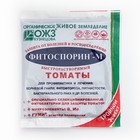 Биофунгицид Фитоспорин-М для Томатов, быстрорастворимый, 100 г - фото 9842886
