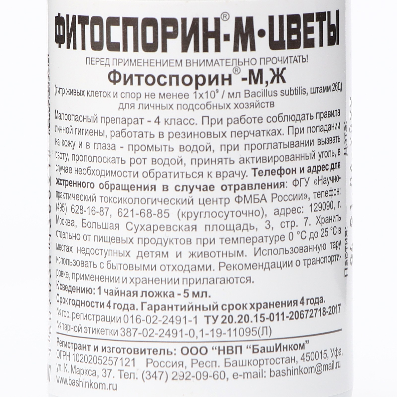 Микосан Биофунгицид В России Купить Цена