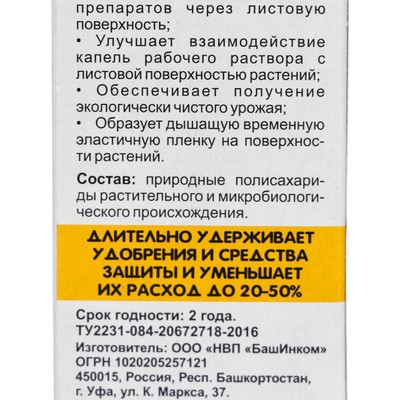 Прилипатель «Биолипостим», биоприлипатель, флакон, 100 мл, «ОЖЗ Кузнецова»