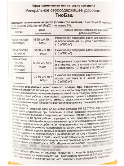 Мыло серное ТиоБаш, 500 мл