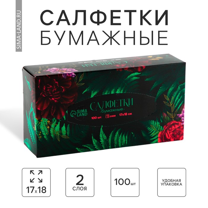 Салфетки бумажные в коробке «Ботаника», 100 шт, двухслойные - Фото 1