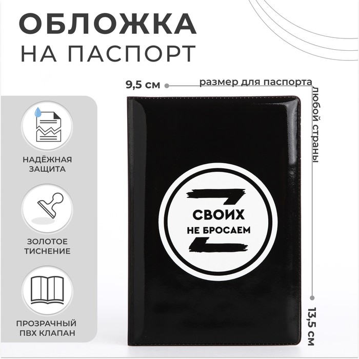 

Обложка для паспорта, цвет чёрный