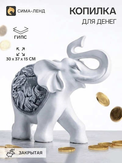 Копилка для денег «Слон сафари», гипс, 30×37×15 см, антик