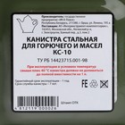 УЦЕНКА Канистра стальная для ГСМ, 10 л, металлическая, крышка с рычагом - Фото 6