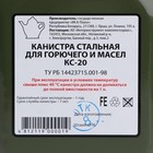 УЦЕНКА Канистра стальная для ГСМ, 20 л, металлическая, крышка с рычагом - Фото 6