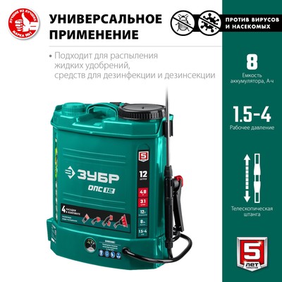 Опрыскиватель аккум. ЗУБР ОПС-12, 12 В, 8 Ач, свинцово-кислотный, 3.1 л/мин, 1.5-4 бар, 12 л