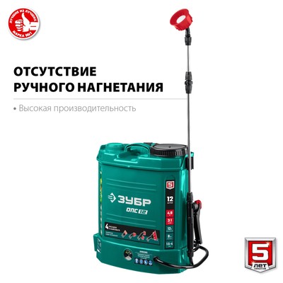 Опрыскиватель аккум. ЗУБР ОПС-12, 12 В, 8 Ач, свинцово-кислотный, 3.1 л/мин, 1.5-4 бар, 12 л