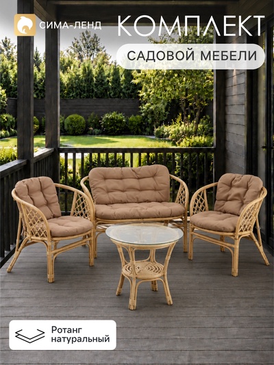 Комплект садовой мебели из ротанга Bagama: 2 кресла, диван, столик, с подушками, бежевый