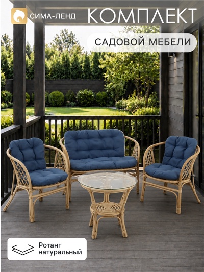 Комплект садовой мебели из ротанга Bagama: 2 кресла, диван, столик, с серо-голубыми подушками, бежевый