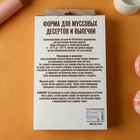 Форма для муссовых десертов и выпечки KONFINETTA «Вихрь», силикон, 26.5×17×3.5 см, 8 ячеек (d=6 см), белая - Фото 8