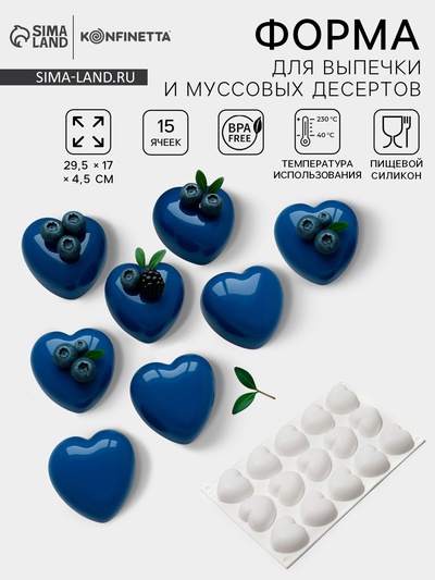 Форма для муссовых десертов и выпечки KONFINETTA «Сердца», 29.8×17.3×2.5 см, 15 ячеек (5×4.6 см), силикон, белая