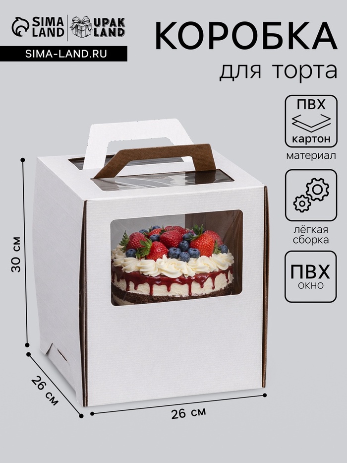 Коробка под торт 2 окна, с ручками, белая, 26×26×30 см - Фото 1