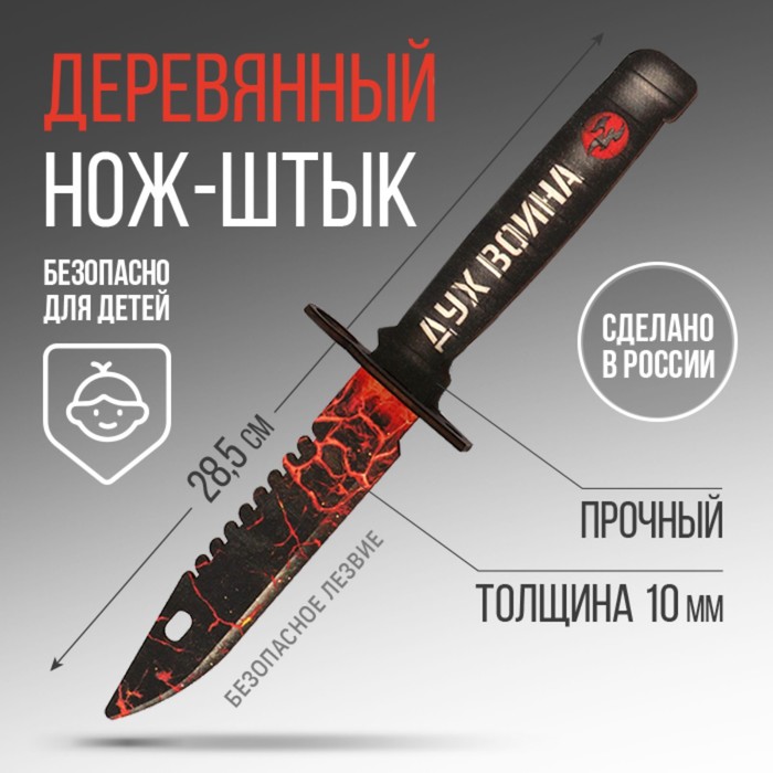 Сувенирное оружие нож-штык «Дух война», длина 28,5 см