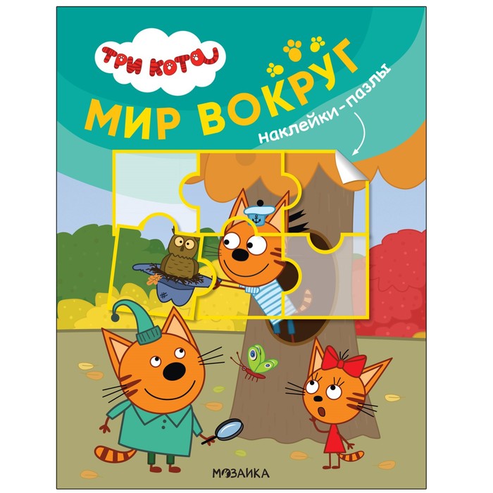

Мир вокруг
