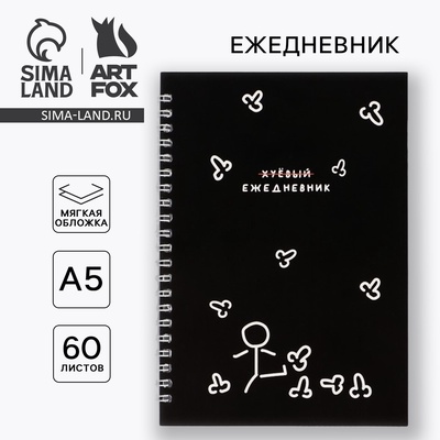 Ежедневник А5, 60 листов в точку «Человечек»