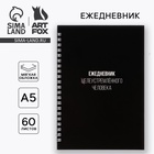 Ежедневник А5, 60 листов в точку «Целеустремлен» - Фото 1