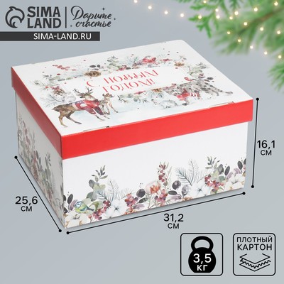 Коробка подарочная новогодняя складная «С Новым годом», 31.2×25.6×16.1 см