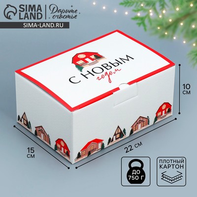 Коробка подарочная новогодняя складная «С Новым годом», 22×15×10 см