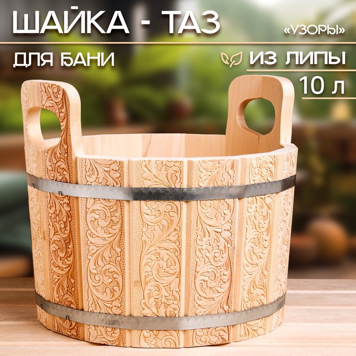 Шайка-таз из липы, 10 л, с тиснением, УЗОРЫ - Фото 1