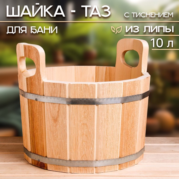Шайка-таз из липы, 10 л, с тиснением - Фото 1
