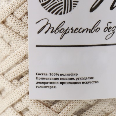 Шнур для вязания 100% полиэфир, ширина 3 мм 100м (айвори)