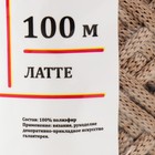 Шнур для вязания 100% полиэфир, ширина 3 мм 100м (латте) - фото 9585688