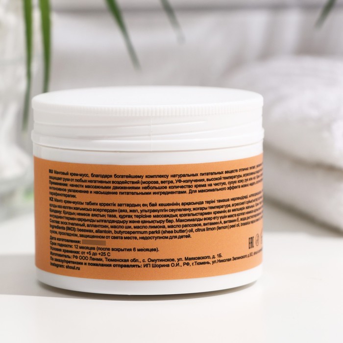 Крем мусс для тела Shoul, манго, 150 мл 29606