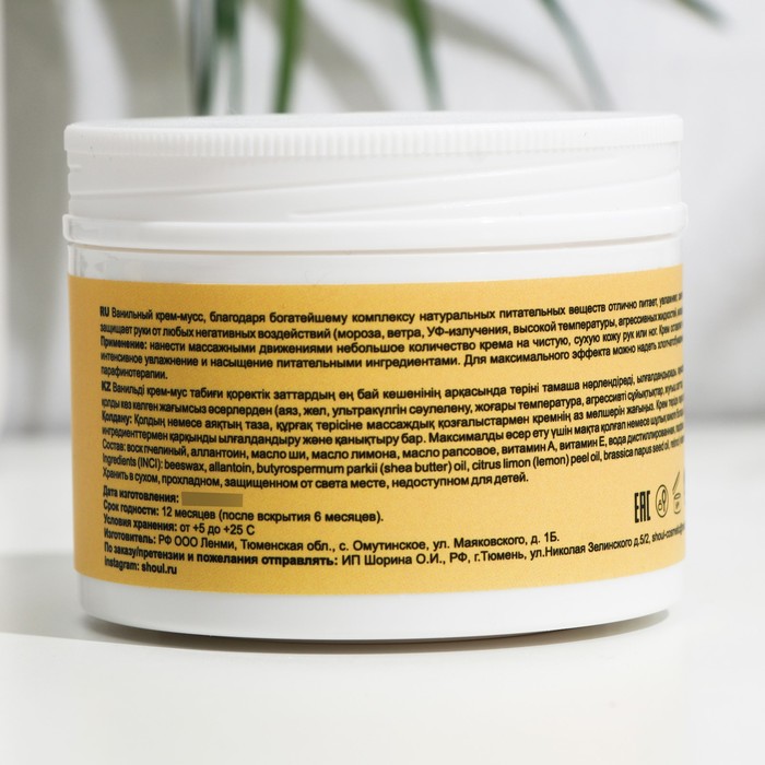 Крем мусс для тела Shoul, ваниль, 150 мл 29607