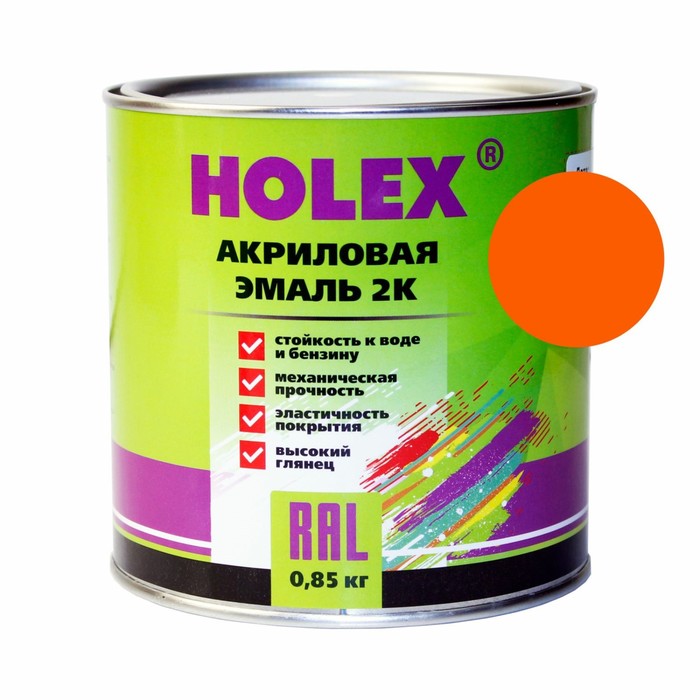Эмаль акриловая Holex 2К RAL2004, оранжевая, 0,85 кг - Фото 1