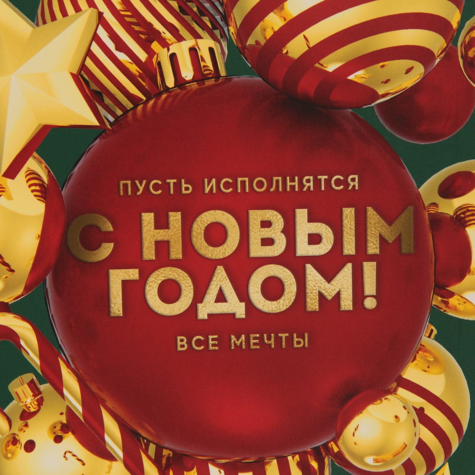 Пусть исполняются мечты картинки