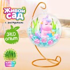 УЦЕНКА Набор для опытов «Живой сад: Милый единорог», вырасти травку - Фото 1