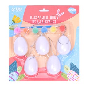 Набор яиц с подвесом под раскраску 5 шт., размер 1 шт. — 5 × 6 см, краски 5 цв, кисть