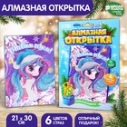 Новогодняя алмазная мозаика на открытке «Новый год. Сказочный единорог» - Фото 1