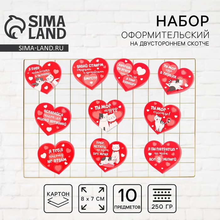 Набор комплиментов-пожеланий «10 любовных признаний», 10 шт.,11.4×14.5 см - Фото 1