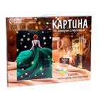 Картина по номерам на раме, с гирляндой «Платье», 30х40 см 7702054 - фото 16382243
