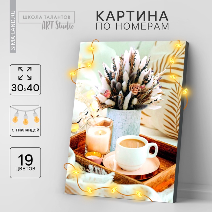Картина по номерам на раме, с гирляндой «Кофе», 30х40 см - Фото 1