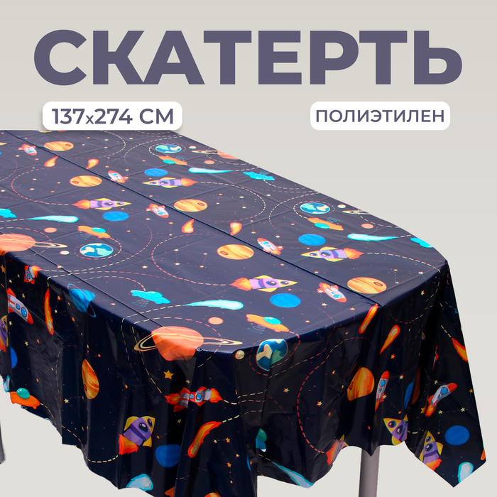 Скатерть «Космос», 137 × 274