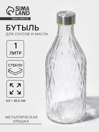Бутыль для соусов и масла «Ромб», 1 л, 9.5×25.5 см, с металлической крышкой, стекло