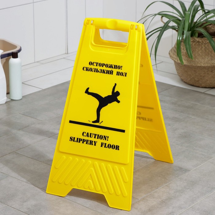 Знак «Осторожно! Скользкий пол», 61×30 см, пластик, цвет жёлтый - Фото 1