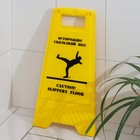 Знак «Осторожно! Скользкий пол», 61×30 см, пластик, цвет жёлтый - Фото 4