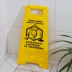 Знак «Внимание! Идёт уборка», 61×30 см, пластик, цвет жёлтый - Фото 4