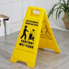 Знак «Осторожно! Мокрый пол», 61×30 см, пластик, цвет жёлтый