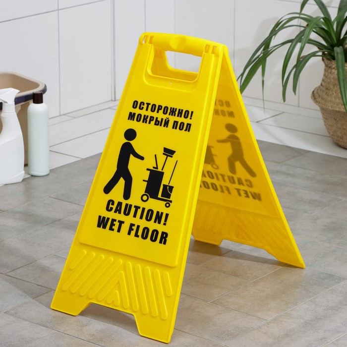 Знак «Осторожно! Мокрый пол», 61×30 см, пластик, цвет жёлтый - Фото 1