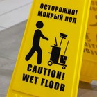 Знак «Осторожно! Мокрый пол», 61×30 см, пластик, цвет жёлтый - Фото 2