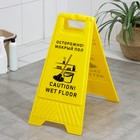 Знак «Осторожно! Мокрый пол», 61×30 см, пластик, цвет жёлтый - фото 9845251