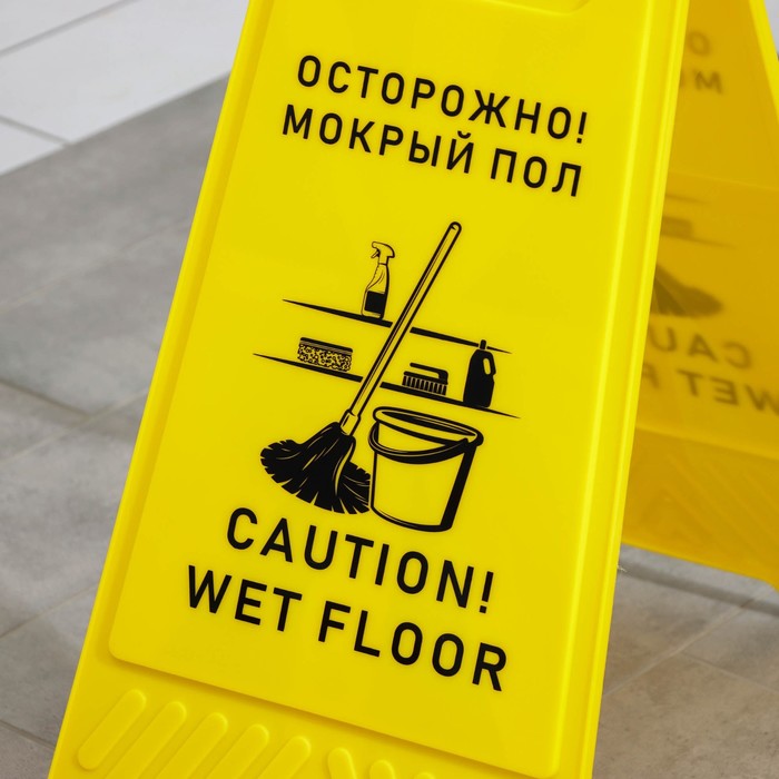 Знак «Осторожно! Мокрый пол», 61×30 см, пластик, цвет жёлтый - фото 1885413708