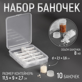 Набор баночек для хранения мелочей, d = 2,1 × 3,6 см, 10 шт, в контейнере, 11,5 × 9 × 2,7 см