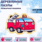 Пазлы деревянные "Пожарная машина", 11 деталей, 14х10 см - фото 9845287