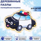 Пазлы деревянные "Полицейская машина", 12 деталей, 14.5х10 см - фото 9845293