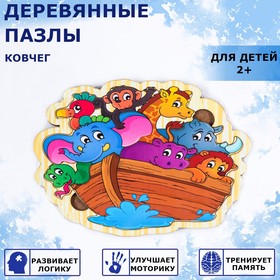 Пазлы деревянные "Ковчег", 10 деталей, 19.5х14.5 см 9139661